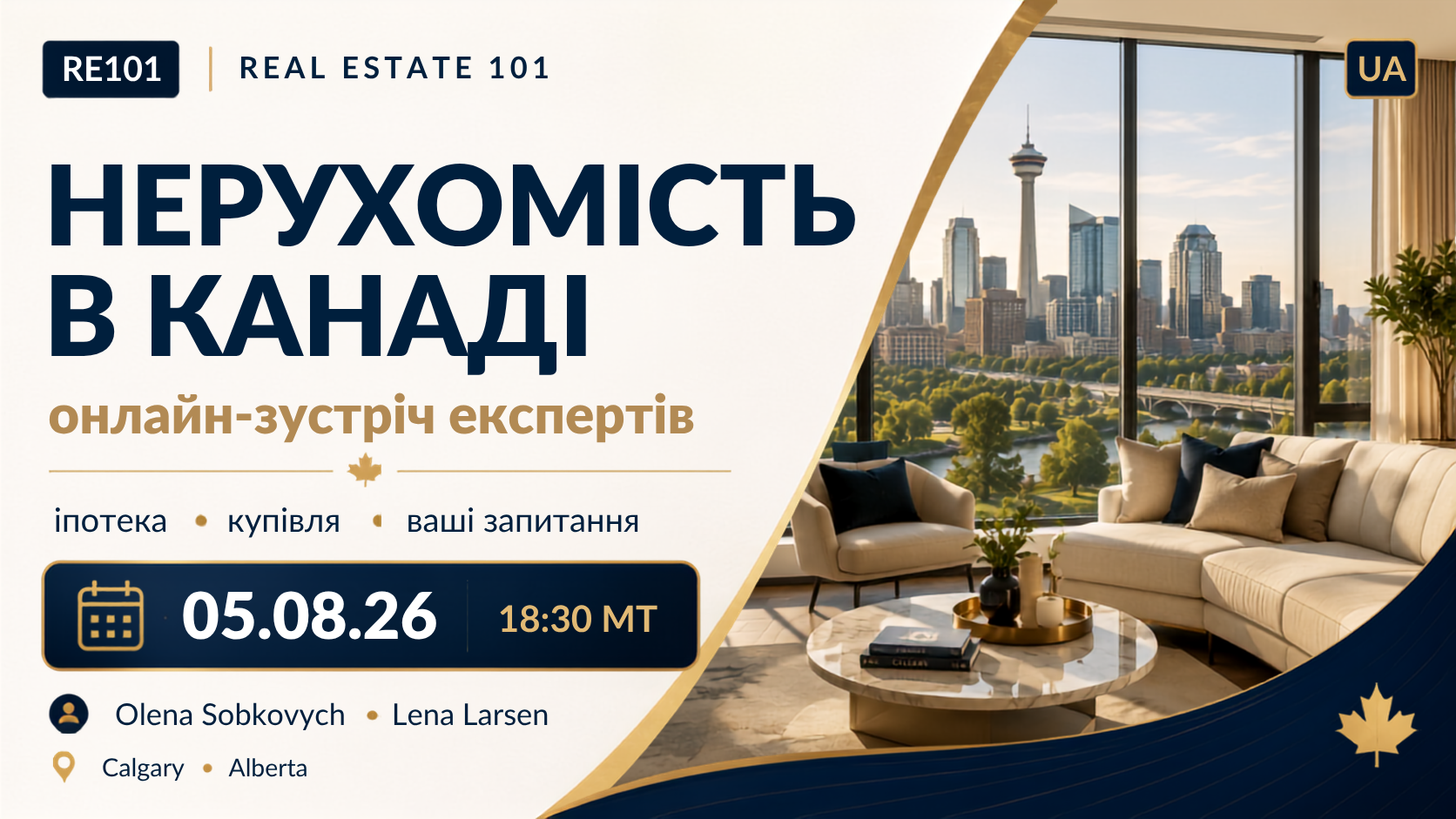 Онлайн-конференція 5 серпня 2026 року
