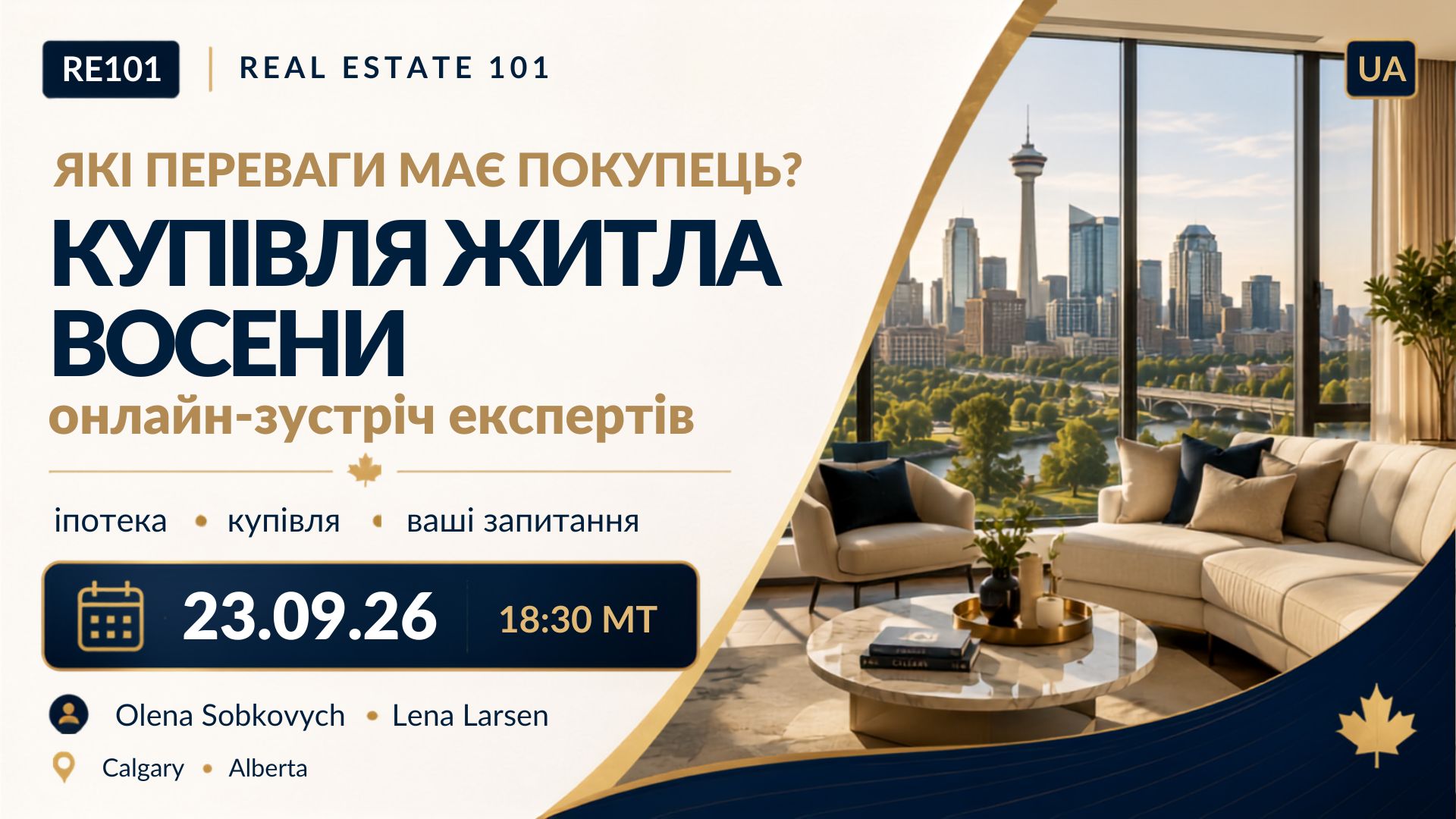 Купівля житла восени: запис онлайн-конференції 23 вересня 2026 року