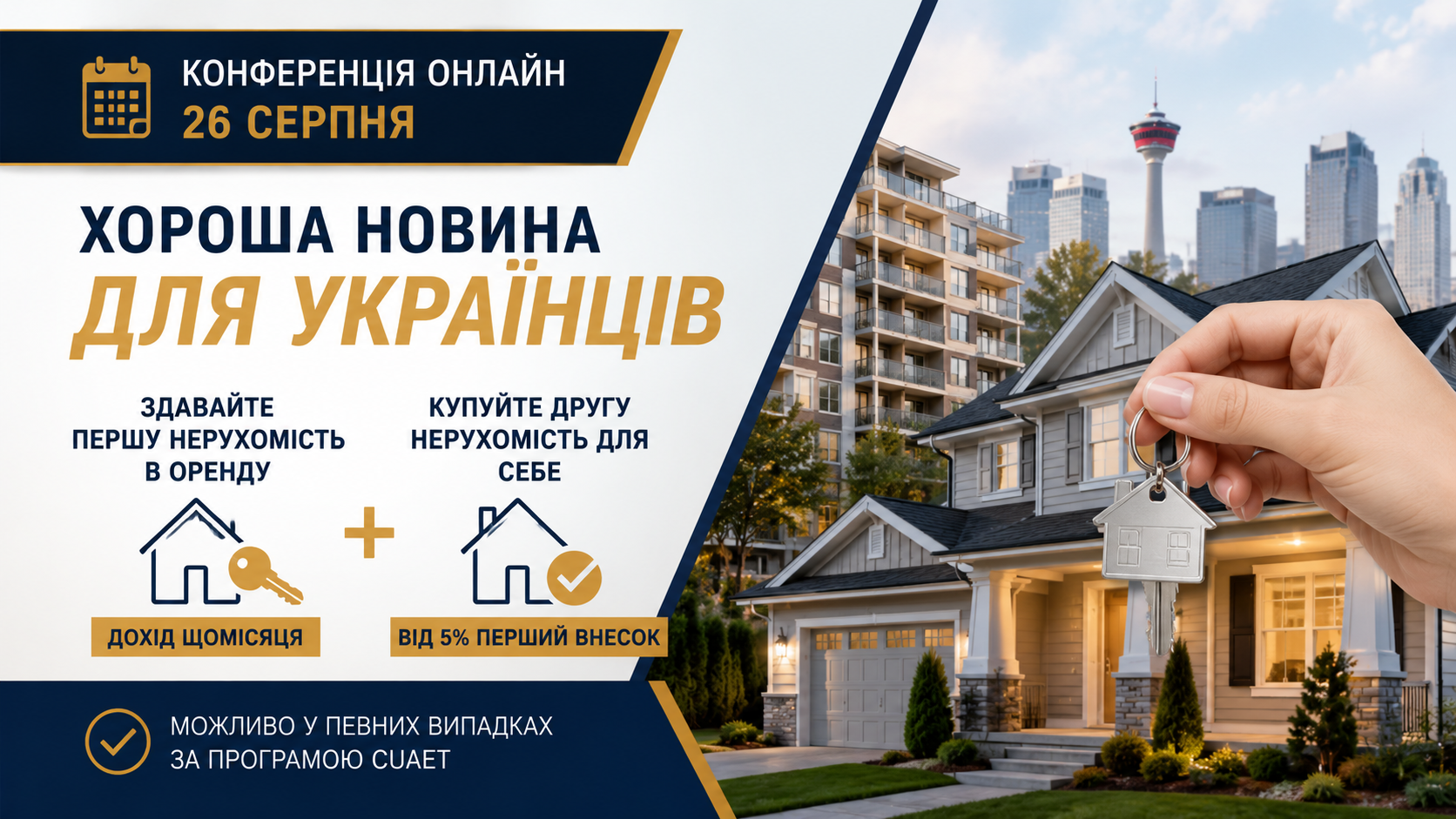 Онлайн-конференція 26 серпня 2026 року