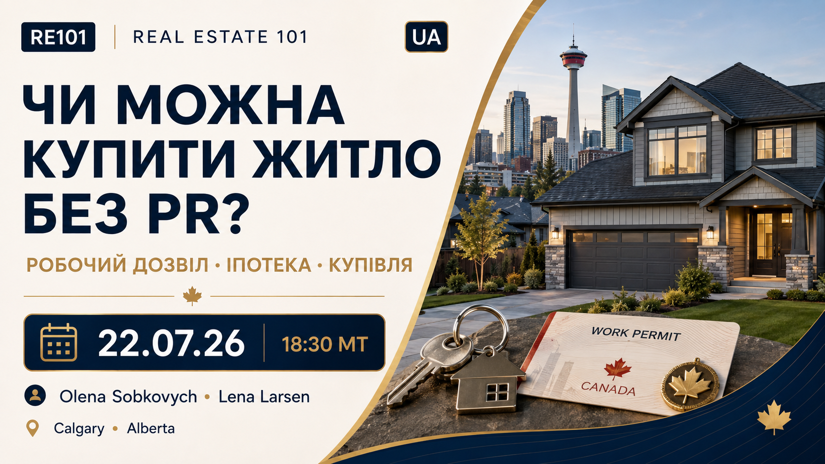 Онлайн-конференція 22 липня 2026 року — купівля житла без PR